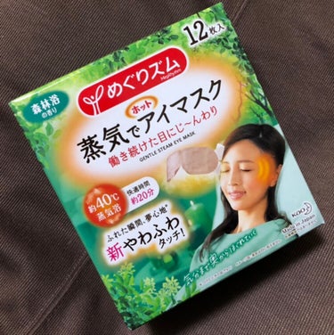 めぐりズム 蒸気でホットアイマスク 森林浴の香り 12枚入【旧】/めぐりズム/その他を使ったクチコミ（1枚目）