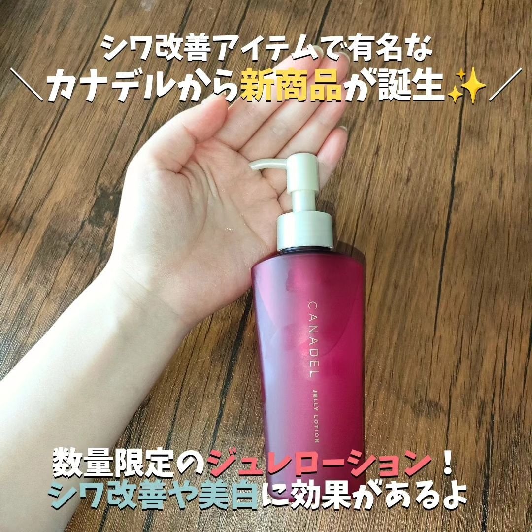 カナデル ジュレローション/CANADEL/化粧水を使ったクチコミ(2枚目)