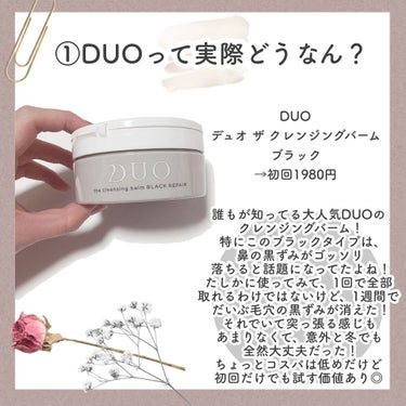 人気ショップが最安値挑戦!】超お得!どこよりも安い!DUO デュオ ザ