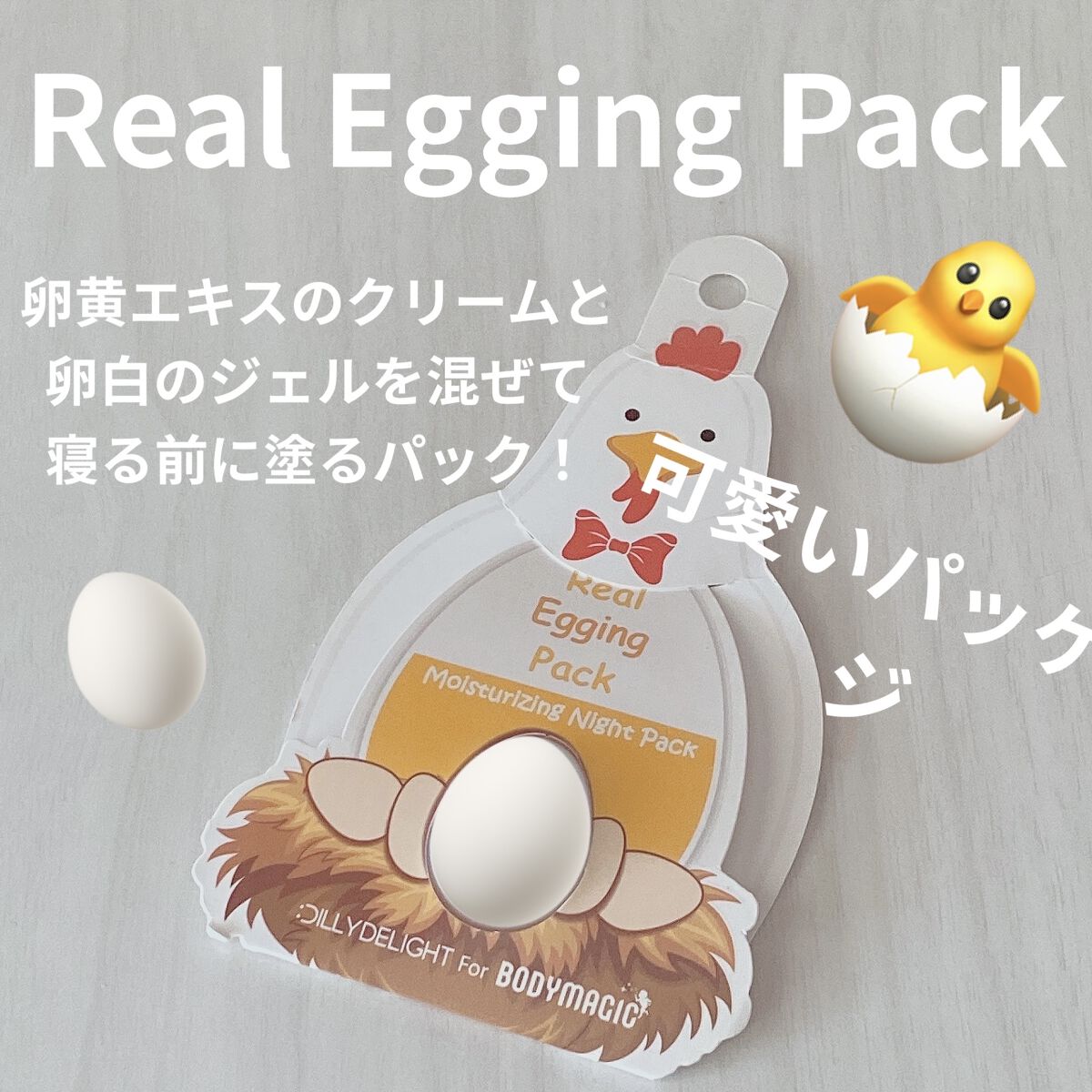 リアルエギングパック/ボディマジック/シートマスク・パックを使ったクチコミ（1枚目）