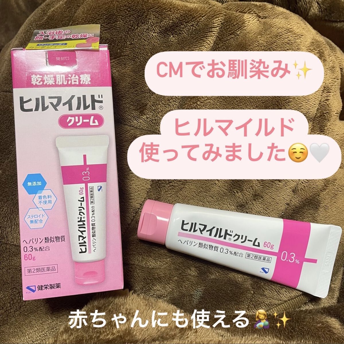 ヒルマイルドクリーム(医薬品)/健栄製薬/その他を使ったクチコミ（1枚目）