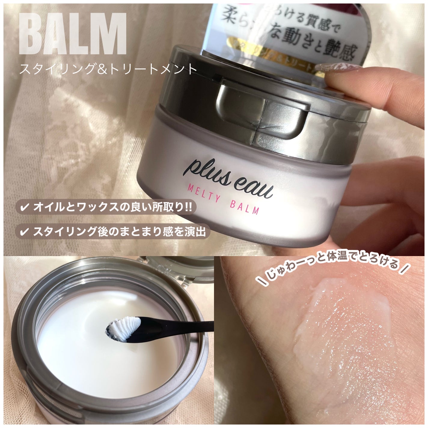 メロウオイル/plus eau/アウトバストリートメントを使ったクチコミ(4枚目)