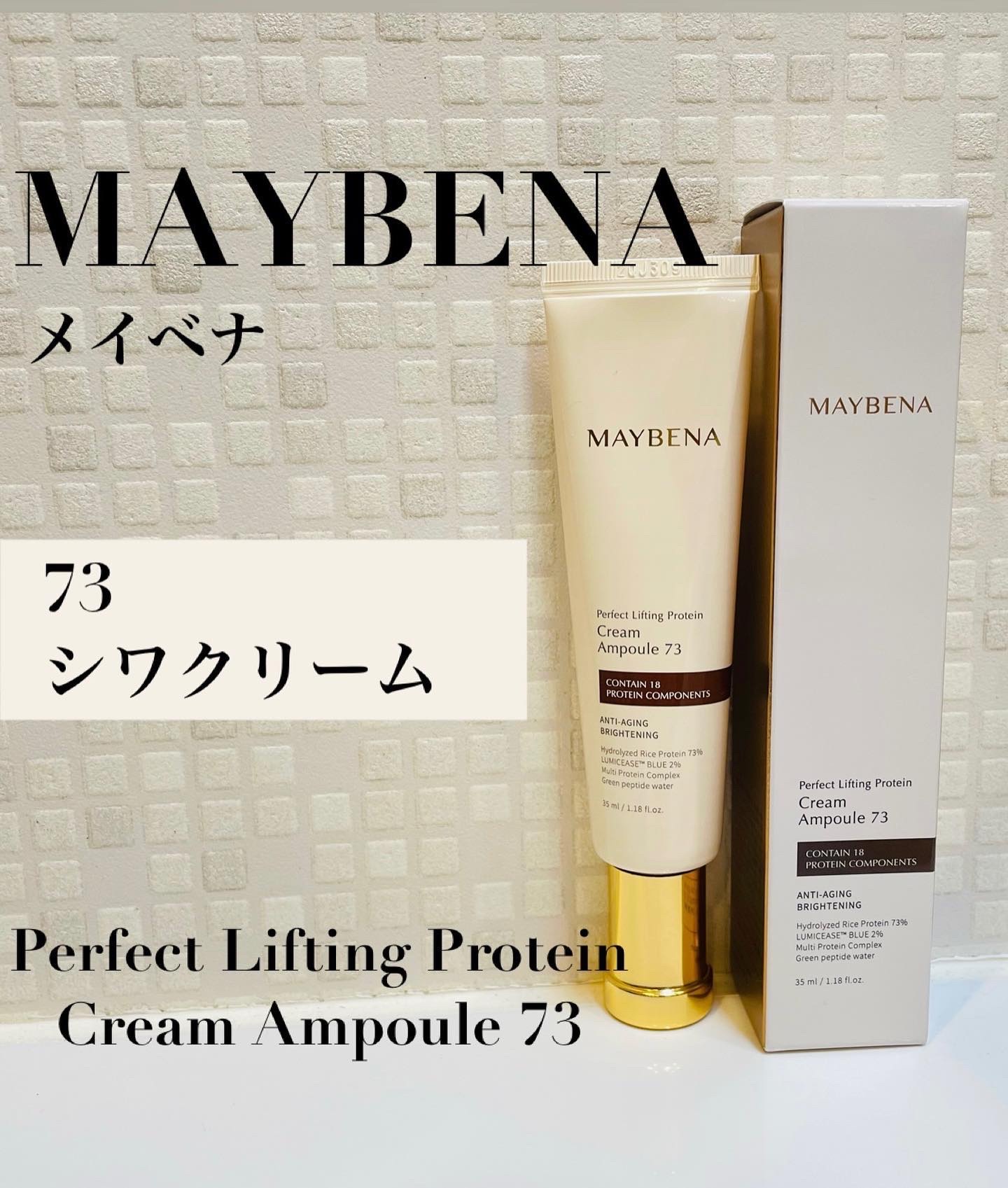 73シワクリーム/MAYBENA/フェイスクリームを使ったクチコミ（1枚目）