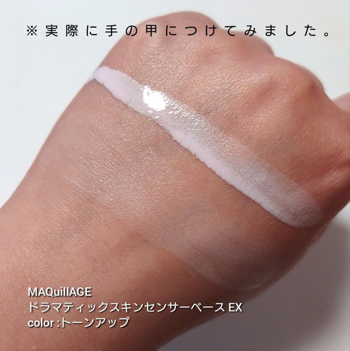 ドラマティックスキンセンサーベース EX/マキアージュ/化粧下地を使ったクチコミ(4枚目)