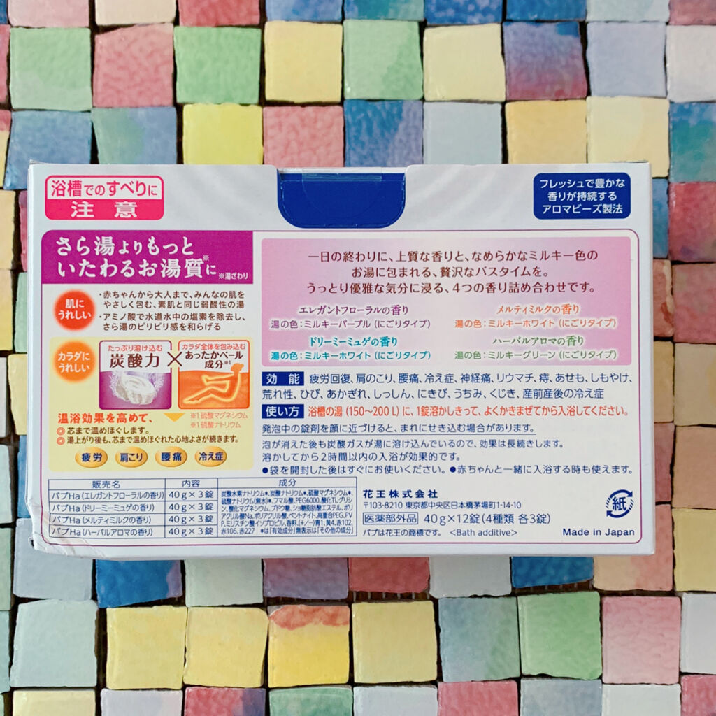 バブ ミルキーアロマ/バブ/炭酸系入浴剤を使ったクチコミ（2枚目）