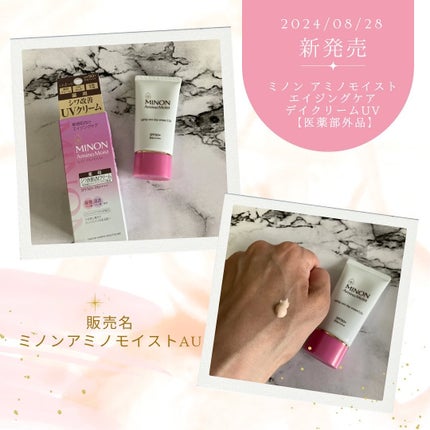 ミノン アミノモイスト エイジングケア デイクリームUV/ミノン/日焼け止めクリームを使ったクチコミ(6枚目)