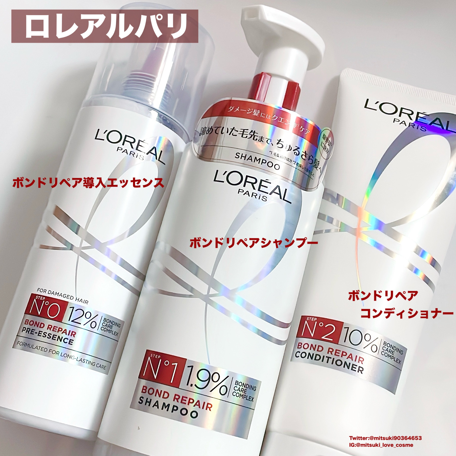 ロレアル パリ ボンド リペア シャンプー／コンディショナー/ロレアル パリ/市販シャンプーを使ったクチコミ（2枚目）