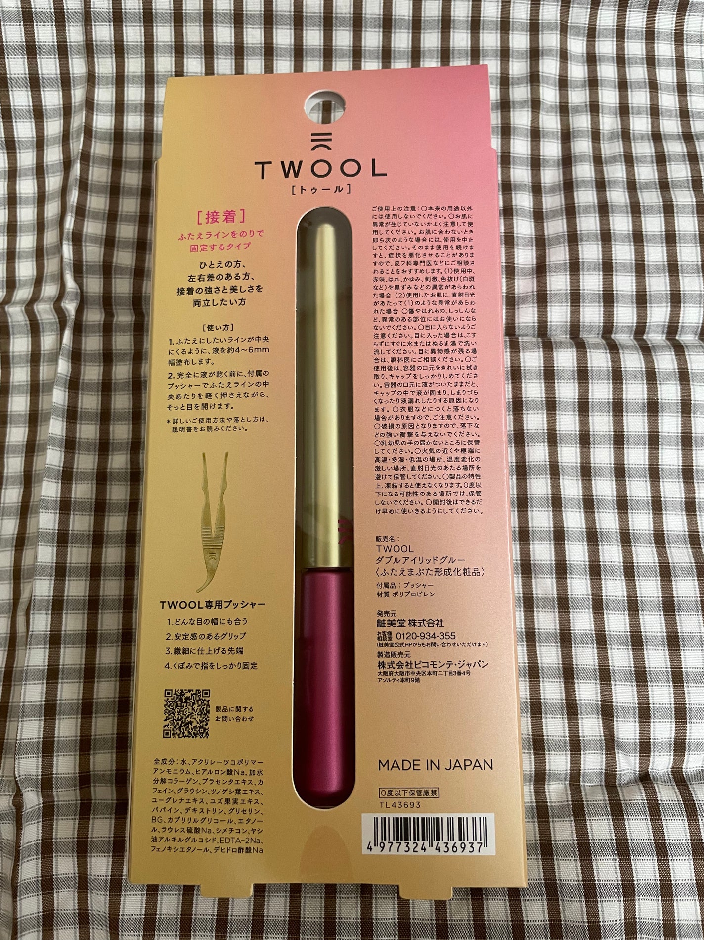 TWOOL ダブルアイリッドグルー/SHOBIDO/二重まぶた用アイテムを使ったクチコミ(2枚目)