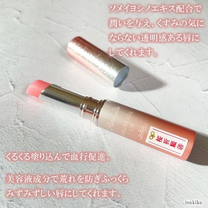 サクラヴェールリップ/パラドゥ/リップクリームを使ったクチコミ(3枚目)