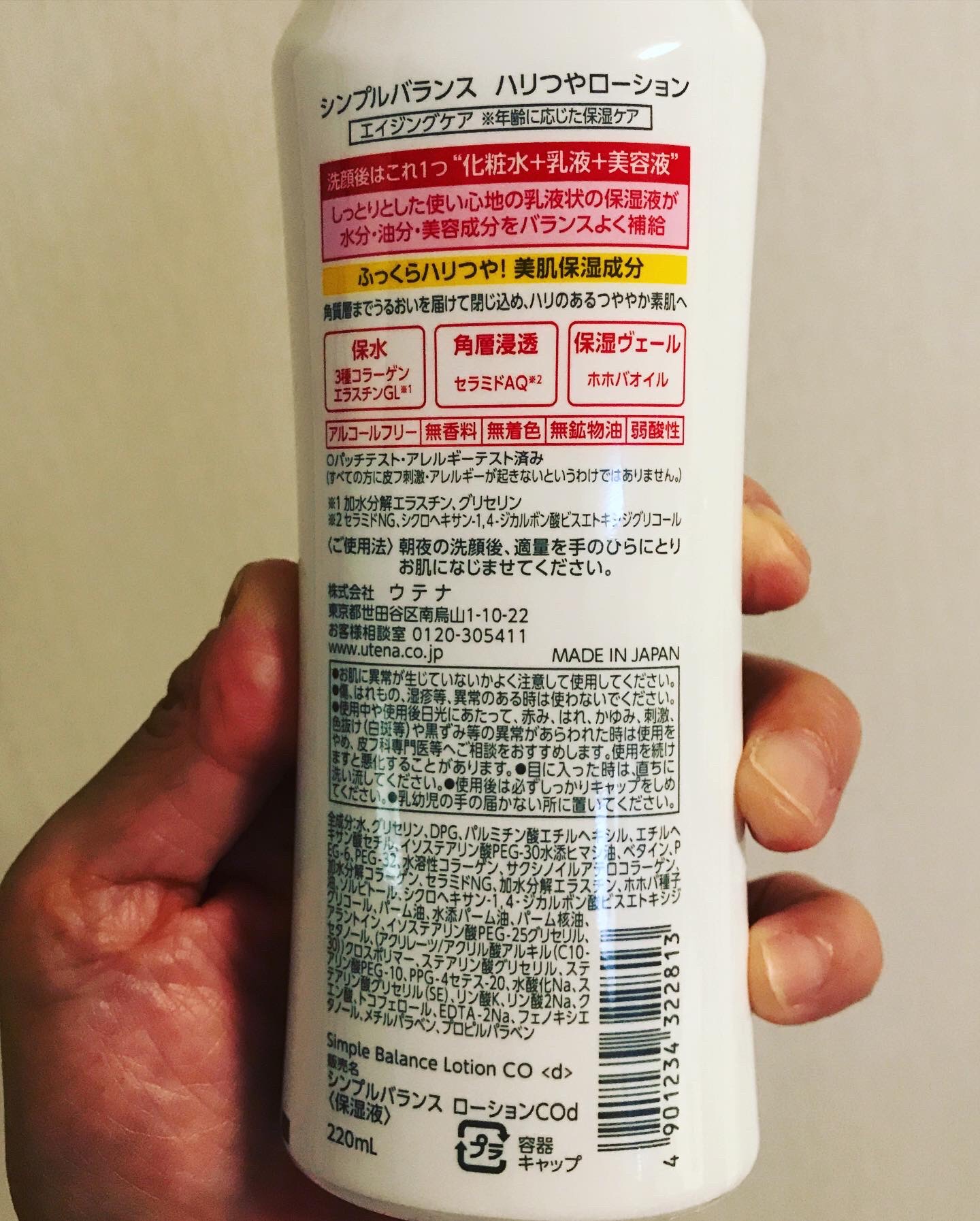 ハリつやローション 本体（220ml）/シンプルバランス/オールインワン化粧品を使ったクチコミ（2枚目）