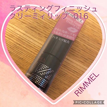 ふう on LIPS 「RIMMELの新作リップ、買ってきました♡思った通り、可愛い🤩..」（1枚目）