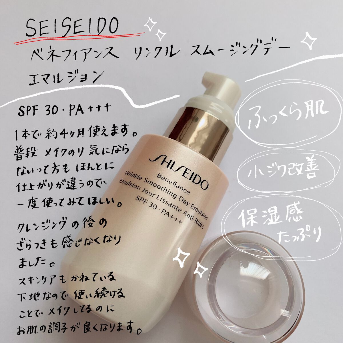 ベネフィアンス リンクル スムージングデーエマルジョン/資生堂 ベネフィアンス/乳液を使ったクチコミ(2枚目)