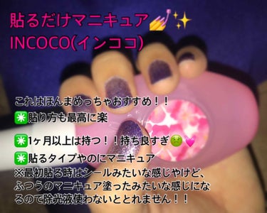 INCOCO インココ  マニキュアシート/インココ/ネイルシールを使ったクチコミ（1枚目）