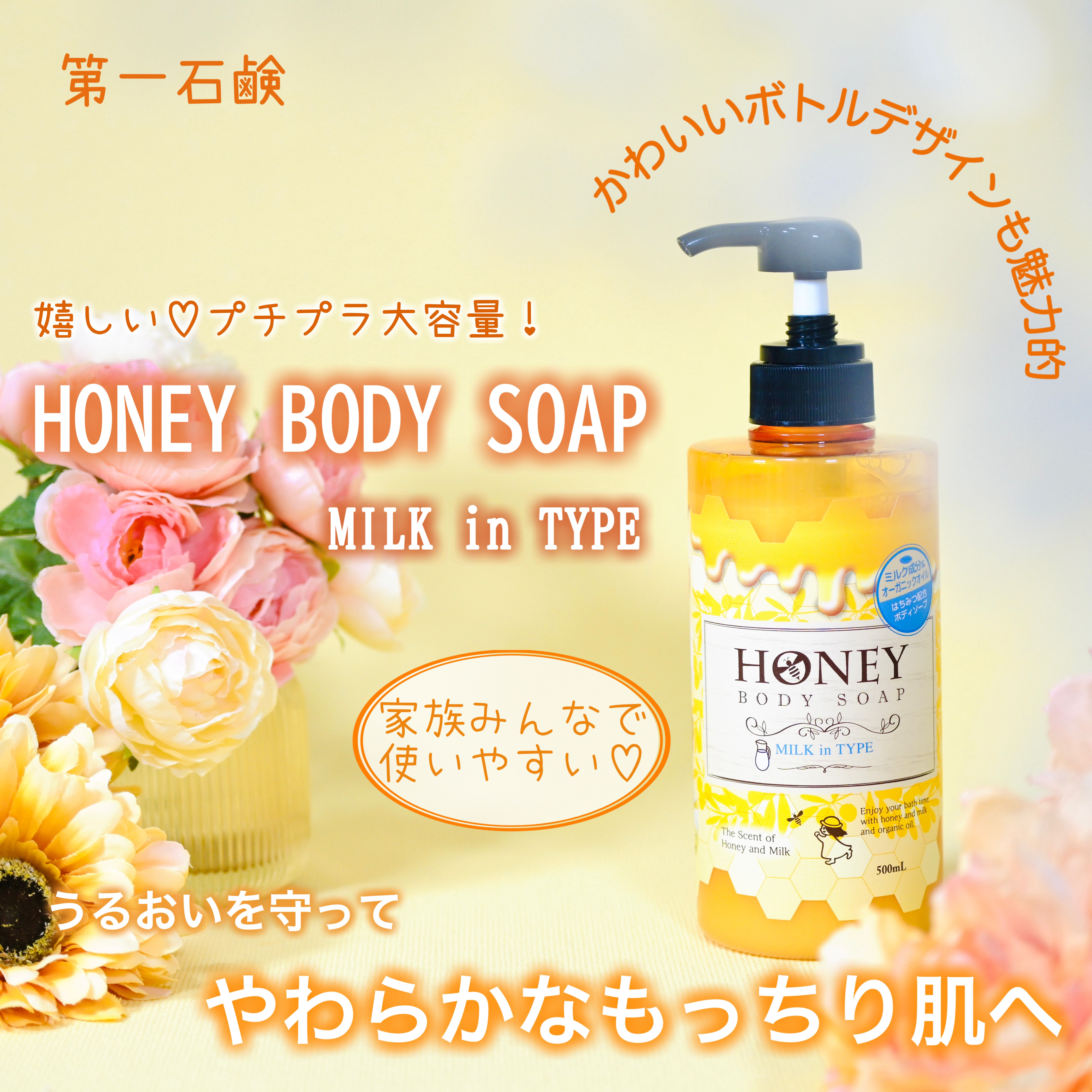 はちみつボディソープ ミルクインタイプ/第一石鹸/ボディソープを使ったクチコミ（1枚目）