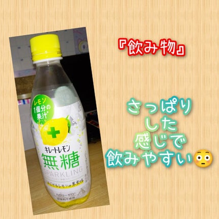 キレートレモン無糖スパークリング/Pokka Sapporo (ポッカサッポロ)/その他を使ったクチコミ(1枚目)