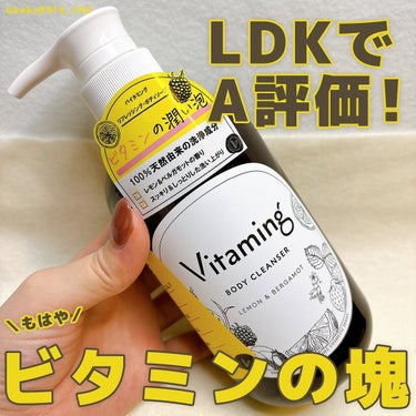 リフレッシングボディソープ(レモン＆ベルガモットの香り)/Vitaming/ボディソープを使ったクチコミ（1枚目）