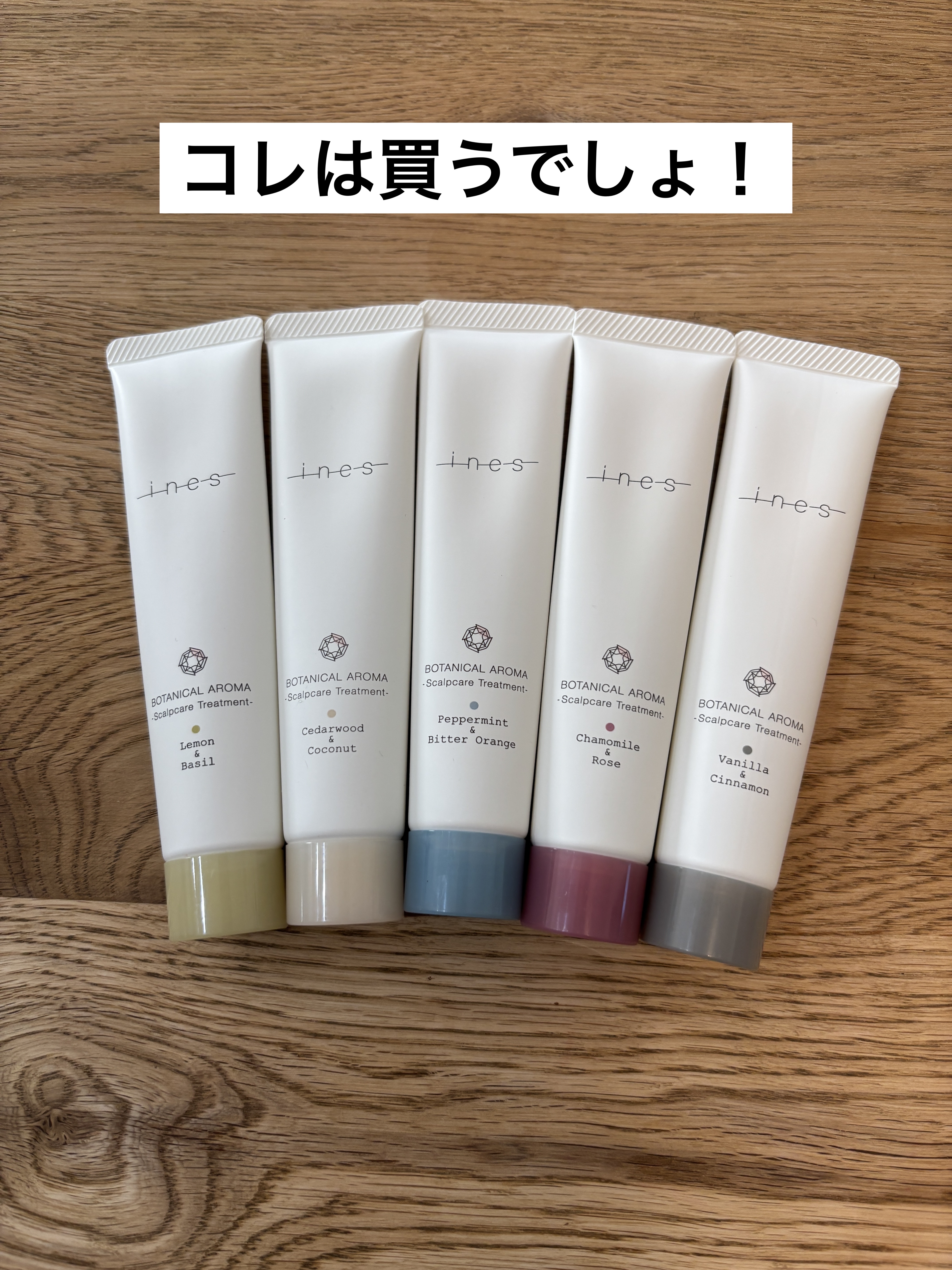 ines ボタニカル アロマのクチコミ「【パケ買い✨イネスのトリートメントセット】

5種類のトリートメントがかわいすぎ！
その日の気.....」（1枚目）