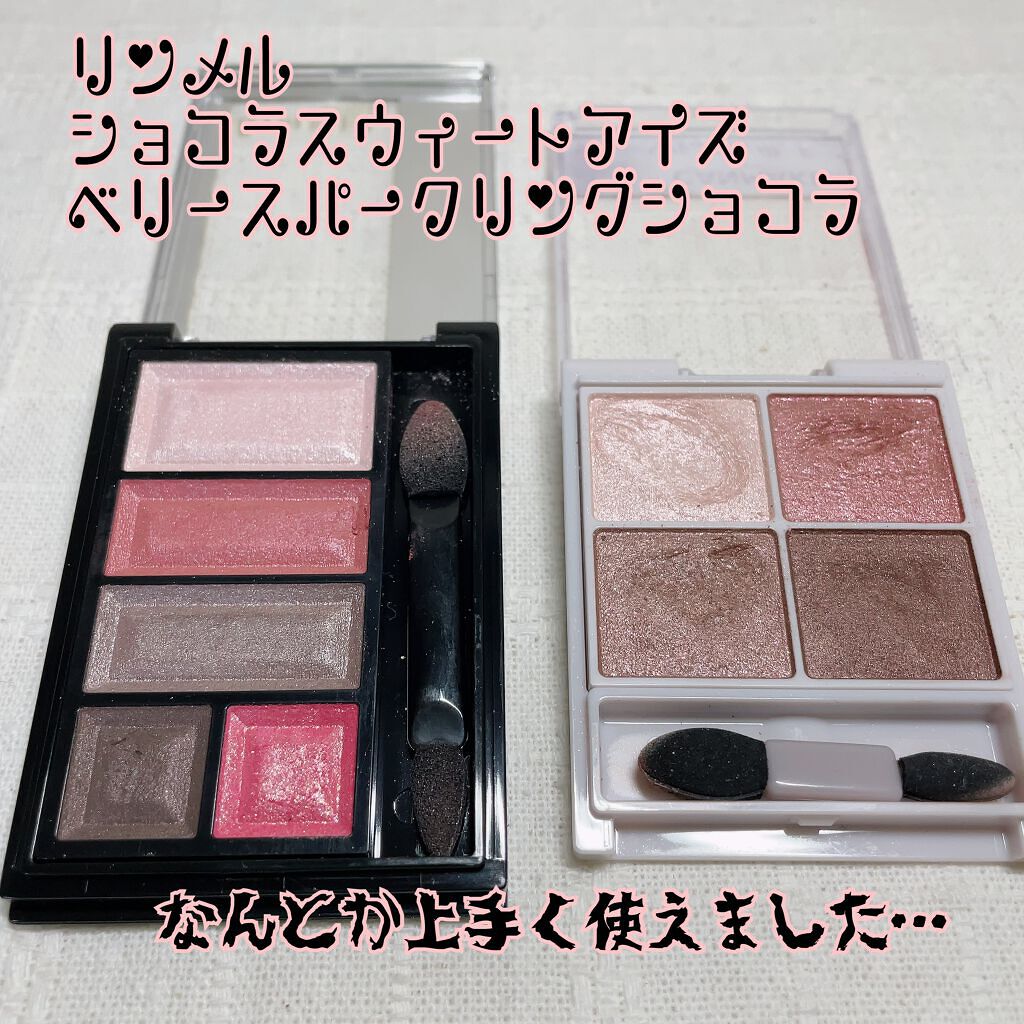 ショコラスウィート アイズ/リンメル ロンドン/アイシャドウパレットを使ったクチコミ（1枚目）