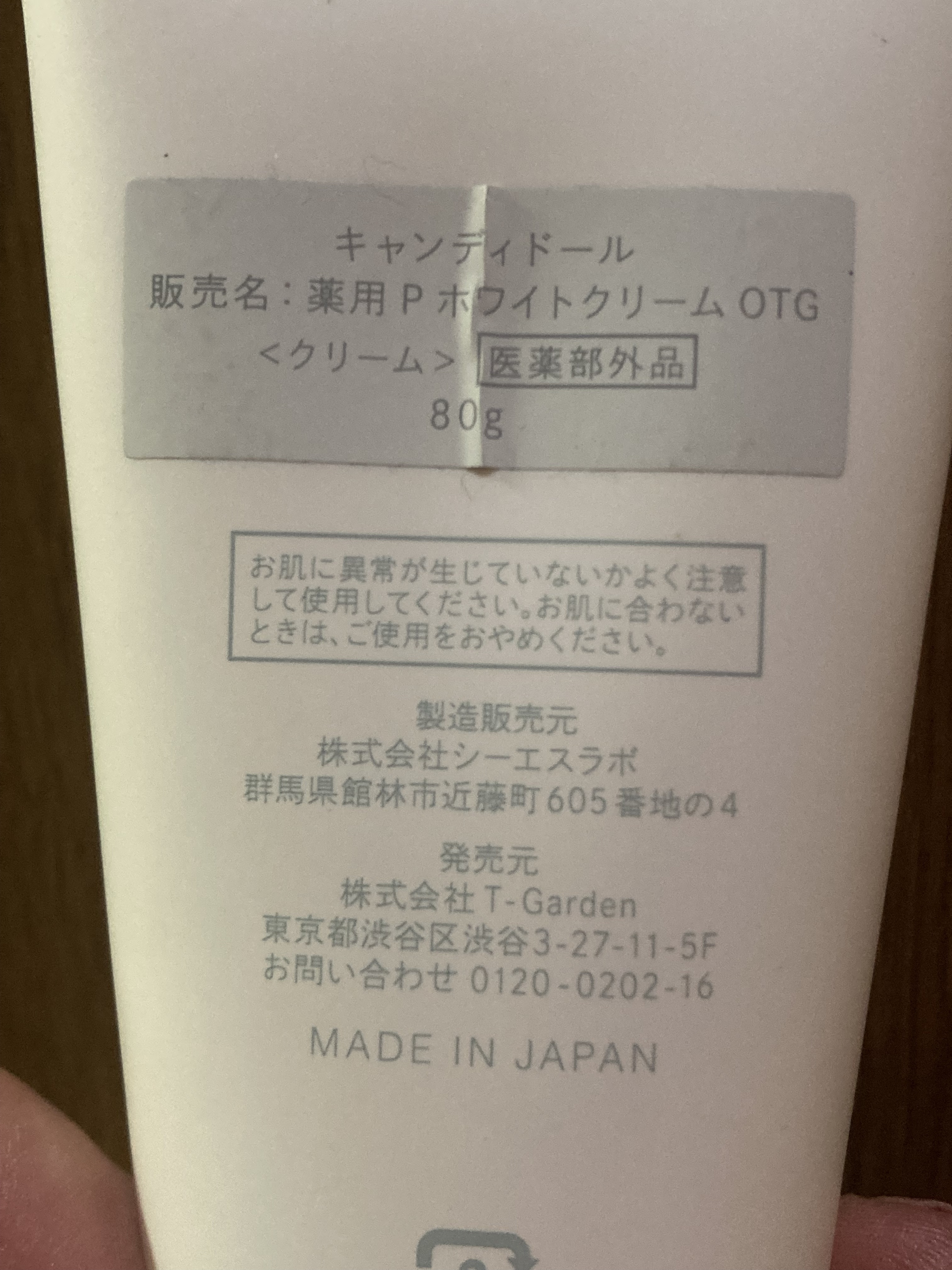 薬用ブライトピュアクリームOTG/CandyDoll/ボディクリームを使ったクチコミ（2枚目）