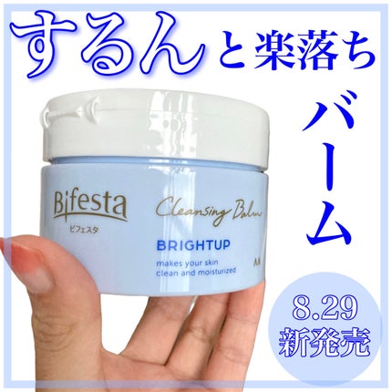 クレンジングバーム ブライトアップ /ビフェスタ/クレンジングバームを使ったクチコミ(1枚目)