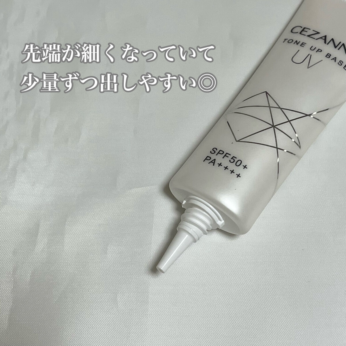 UVトーンアップベース/CEZANNE/化粧下地を使ったクチコミ（3枚目）