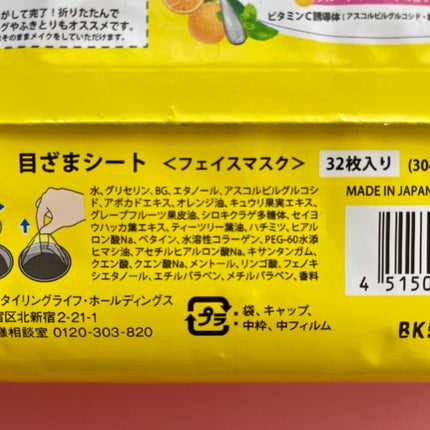 目ざまシート ひきしめタイプ/サボリーノ/シートマスク・パックを使ったクチコミ(4枚目)