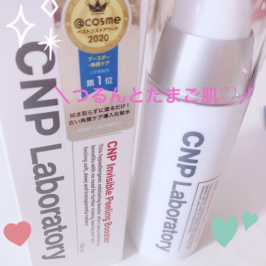 インビジブルピーリングブースターエッセンス/CNP Laboratory/ブースター・導入液を使ったクチコミ（1枚目）
