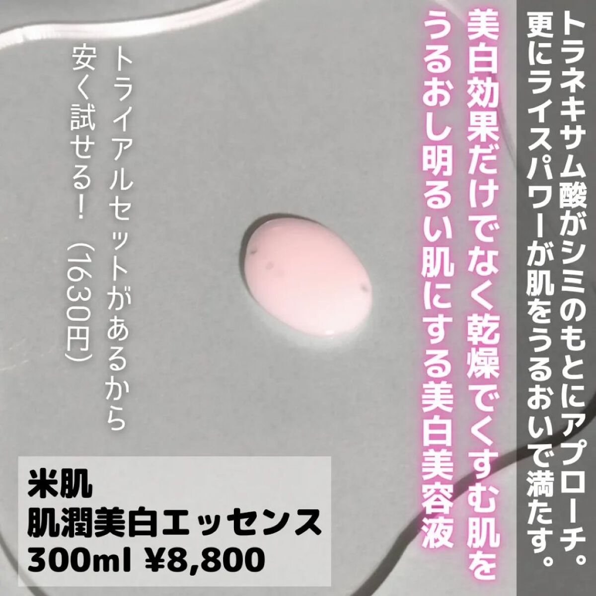 肌潤美白エッセンス/米肌/美容液を使ったクチコミ（2枚目）