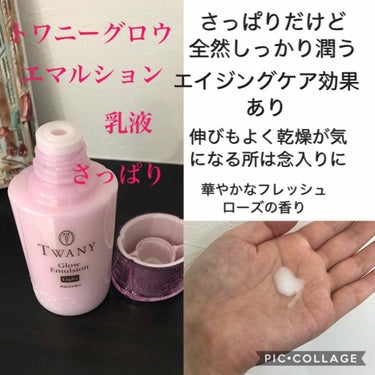 TWANY(トワニー)の化粧水9選 | 人気商品から新作アイテムまで全種類の