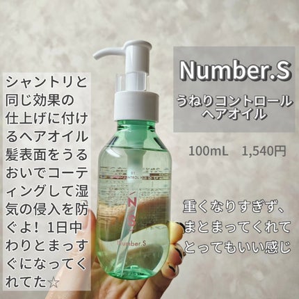 うねりコントロール シャンプー/ヘアトリートメント/Number.S /市販シャンプーを使ったクチコミ(6枚目)