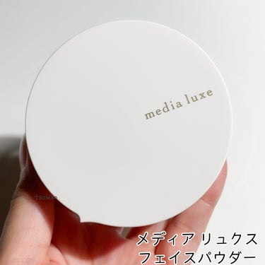 media luxe フェイスパウダーのクチコミ「メディアリュクス
フェイスパウダー

肌の凹凸やくすみをカバーし、
ふんわり澄んだ透明感のある.....」（2枚目）