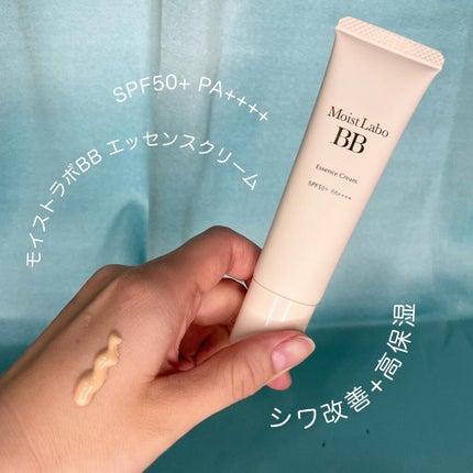 モイストラボ BBエッセンスクリーム/Moist Labo/BBクリームを使ったクチコミ(1枚目)