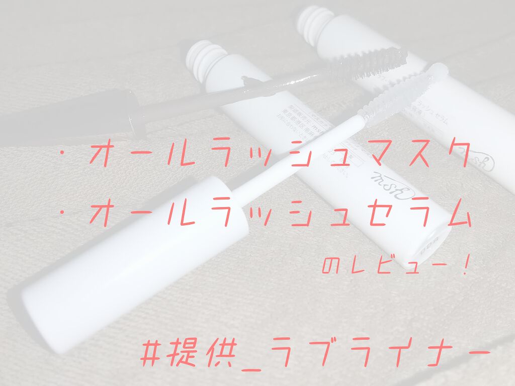 ラブ・ライナー オールラッシュマスク/ラブ・ライナー/マスカラを使ったクチコミ(1枚目)