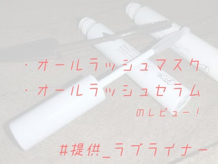 ラブ・ライナー オールラッシュマスク/ラブ・ライナー/マスカラを使ったクチコミ(1枚目)