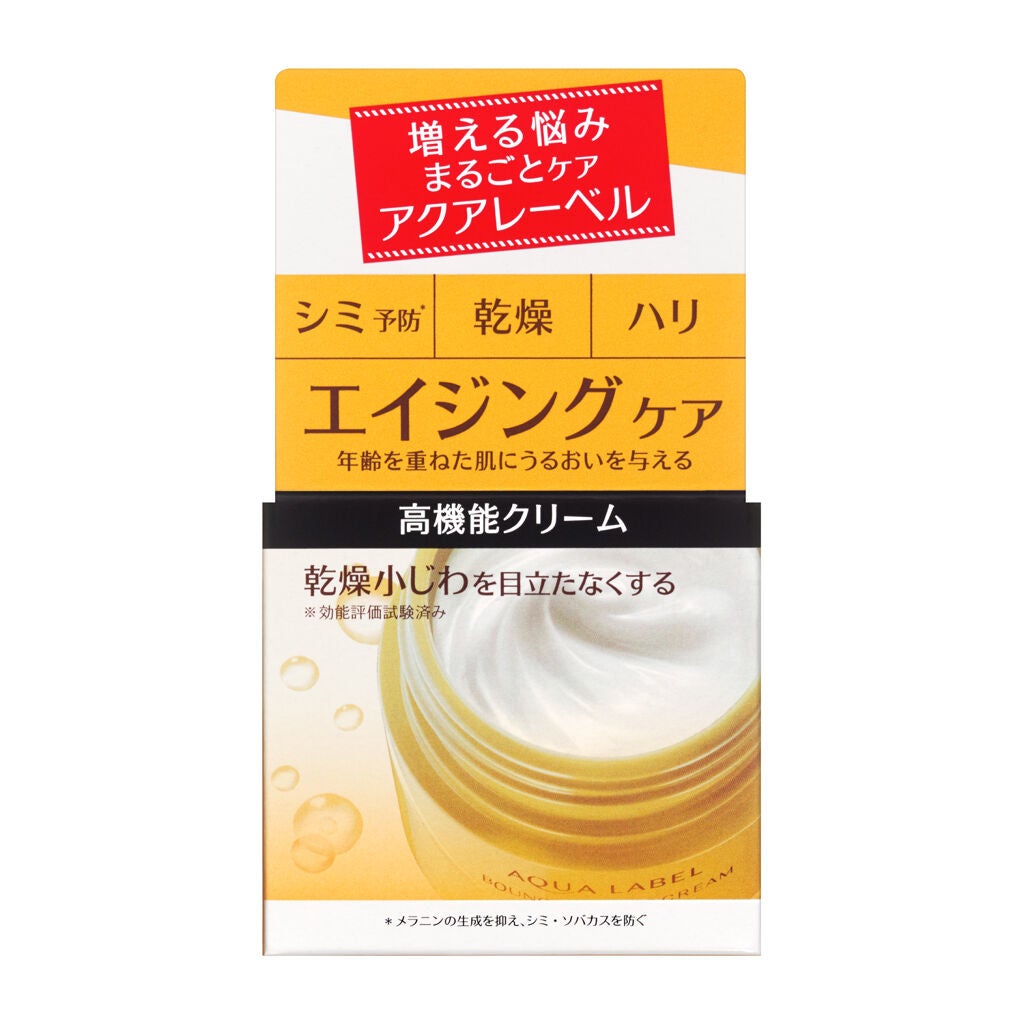 お得セット 試してみた】バウンシングケア クリーム アクアレーベルの効果 乳液・ミルク