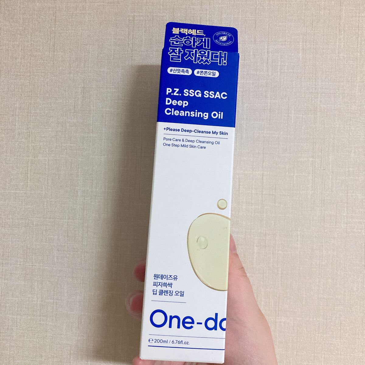 ワンデイズユー ディープクレンジグオイル/One-day's you/オイルクレンジングを使ったクチコミ（1枚目）