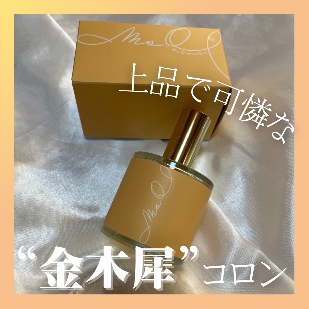 Ms.Osmanthus コロン/Ms.Osmanthus/香水(その他)を使ったクチコミ(1枚目)