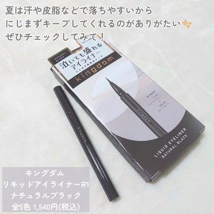 キングダム リキッドアイライナーR1/キングダム/リキッドアイライナーを使ったクチコミ(4枚目)