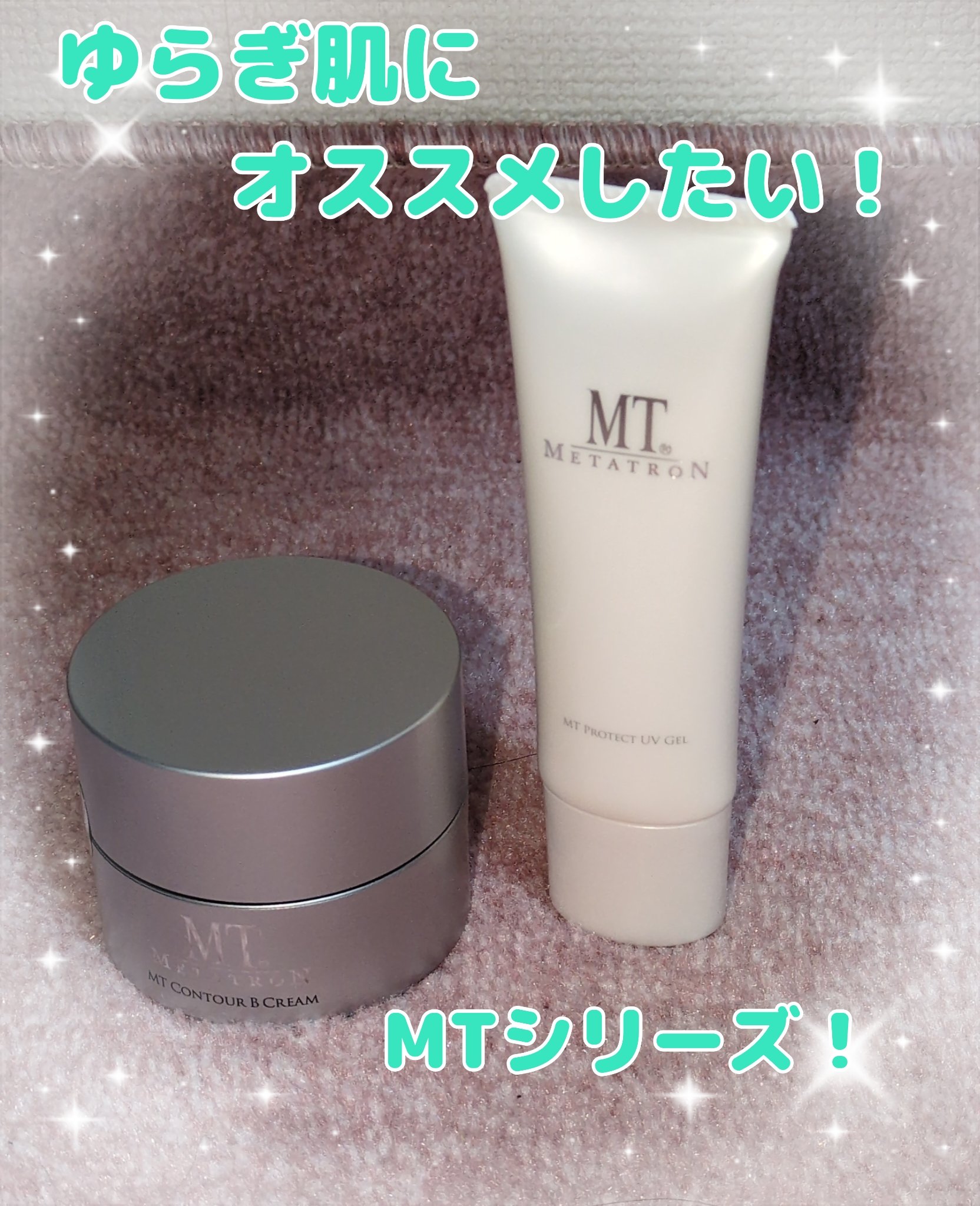 MT プロテクトUVジェル/MTメタトロン/日焼け止めジェルを使ったクチコミ（1枚目）