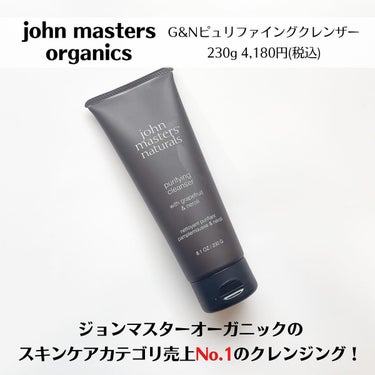 G&Nピュリファイングクレンザー/john masters organics/オイルクレンジングを使ったクチコミ（2枚目）