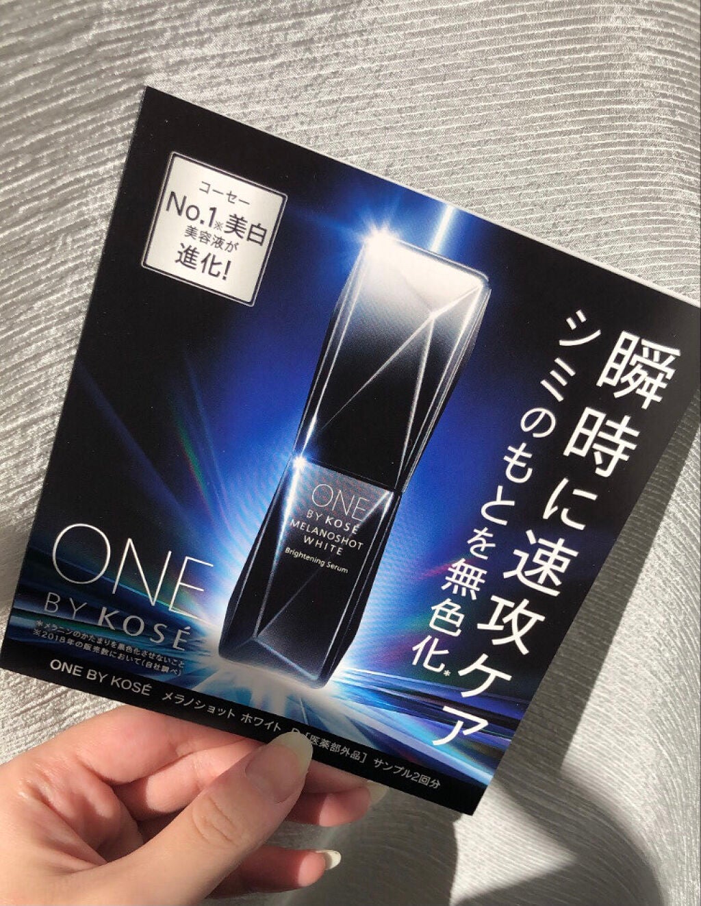 メラノショット ホワイト D/ONE BY KOSE/美容液を使ったクチコミ(2枚目)