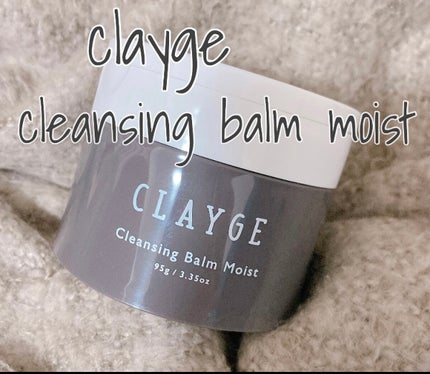 クレンジングバームモイストN/CLAYGE/クレンジングバームを使ったクチコミ(1枚目)