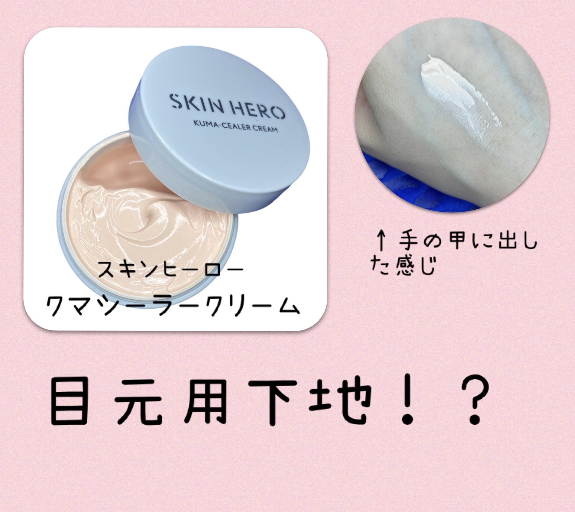 くま　リッチシークリーム クマシーラークリーム｜スキンヒーローの口コミ - スキン