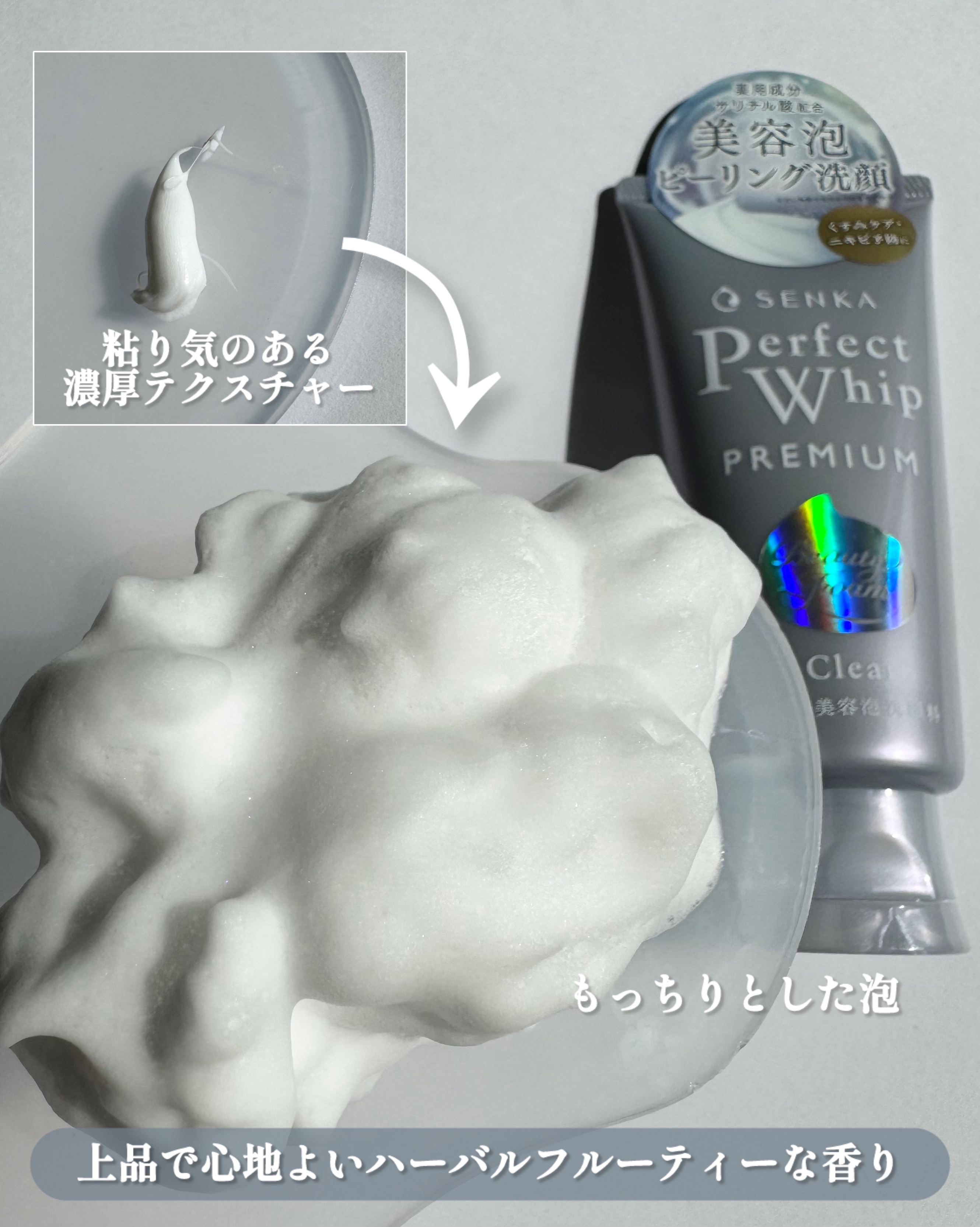 センカ　プレミアムパーフェクトホイップクリア　（医薬部外品）/SENKA（専科）/洗顔フォームを使ったクチコミ（3枚目）