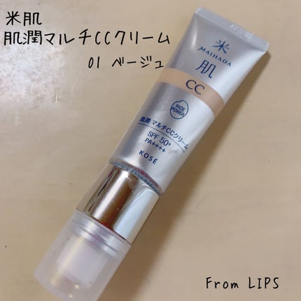 肌潤 マルチCCクリーム/米肌/CCクリームを使ったクチコミ(1枚目)