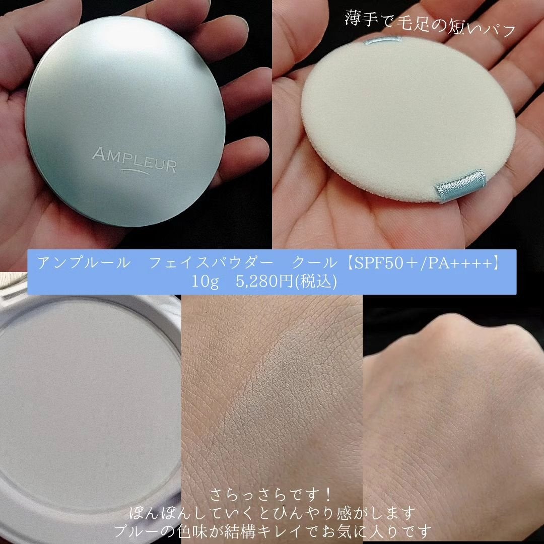 アンプルール フェイスパウダー クール/アンプルール/プレストパウダーを使ったクチコミ(2枚目)