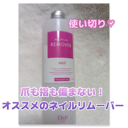 ネイルポリッシュリムーバー マイルド/D-UP/除光液を使ったクチコミ(1枚目)