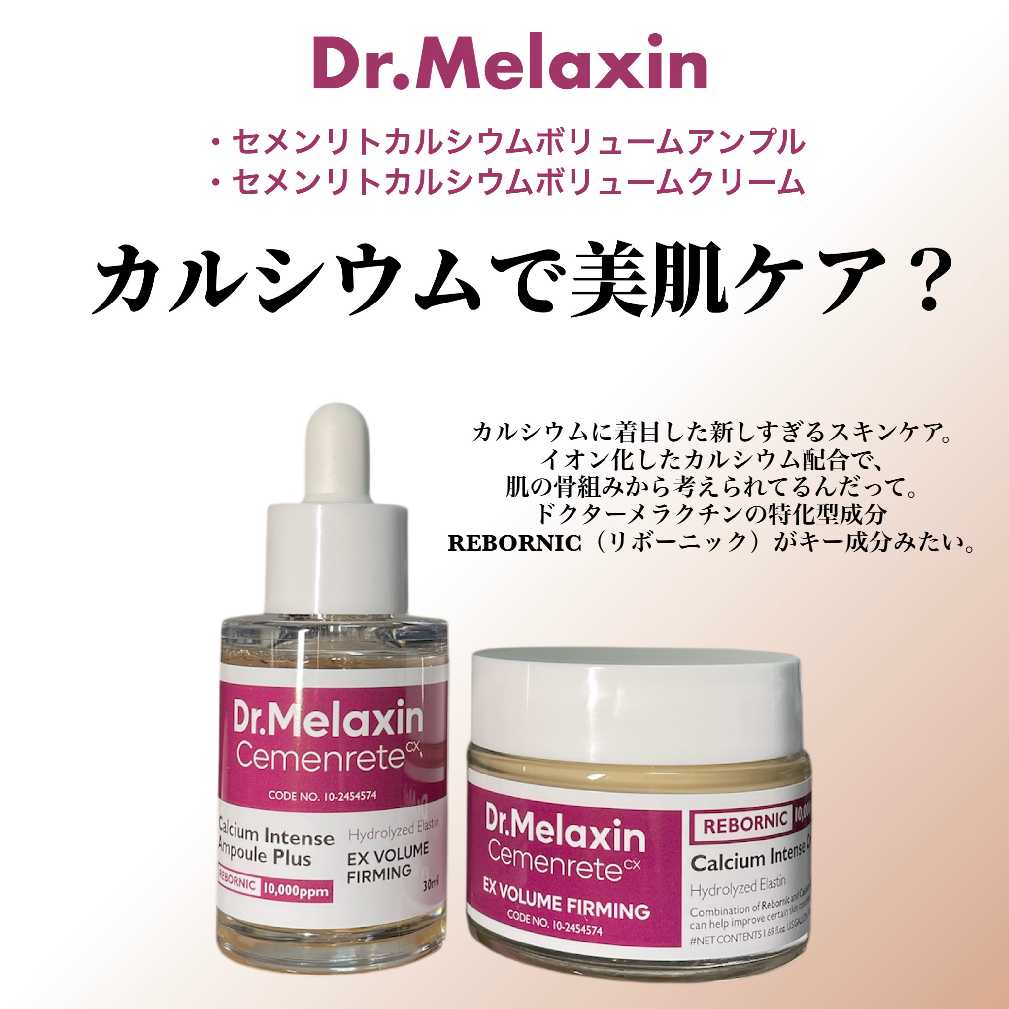Cemenrete Calcium Intense Cream/Dr.Melaxin/フェイスクリームを使ったクチコミ（2枚目）