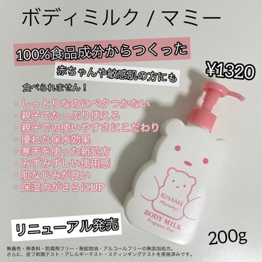 マミー ボディミルクS(無香料)のクチコミ「=========================
<ブランド>
マミー
<商品>
ボディミル.....」（2枚目）