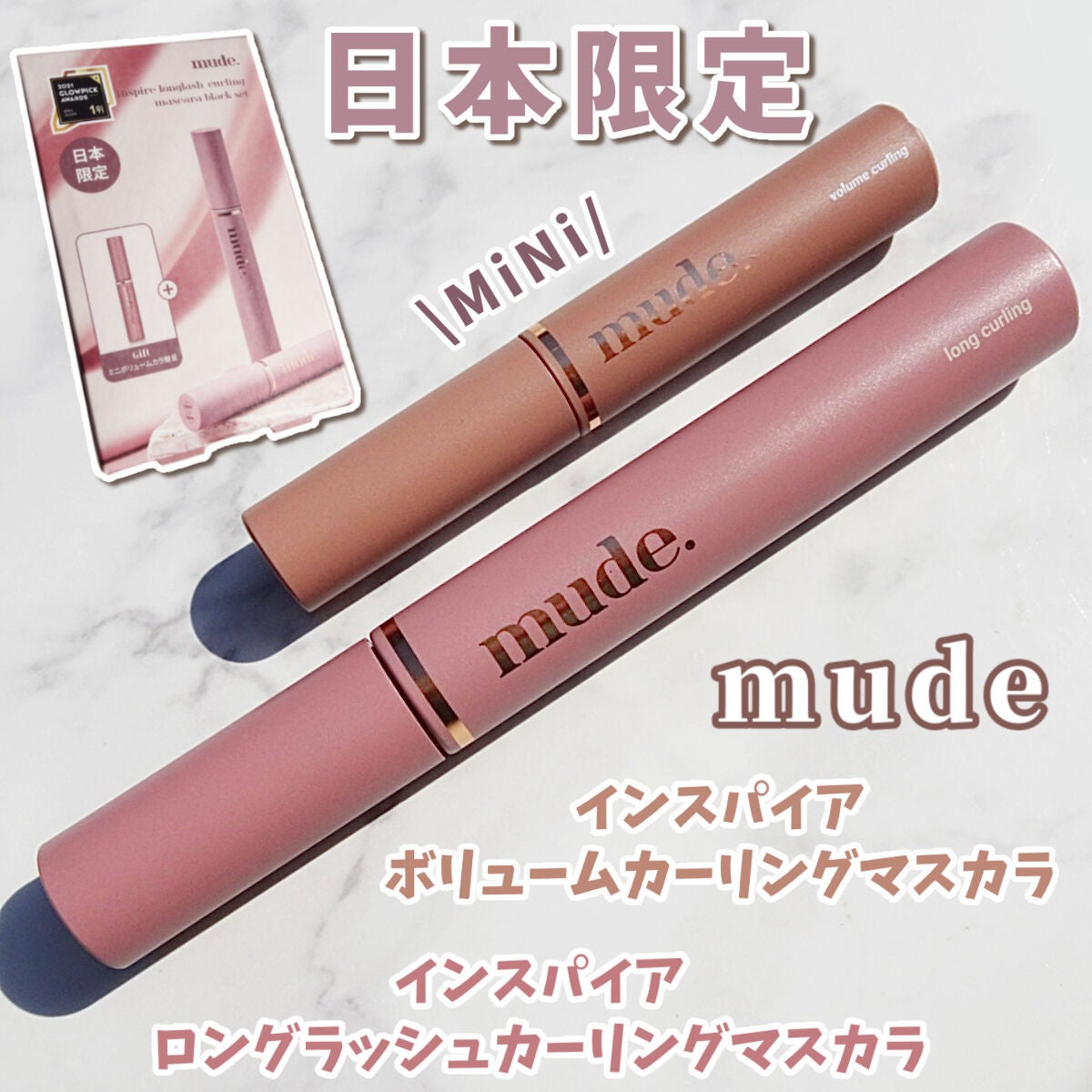 MD インスパイアロングラッシュ カーリングマスカラ/mude./マスカラを使ったクチコミ(1枚目)